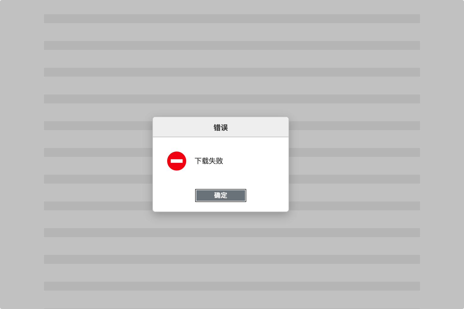 打开文档提示下载失败